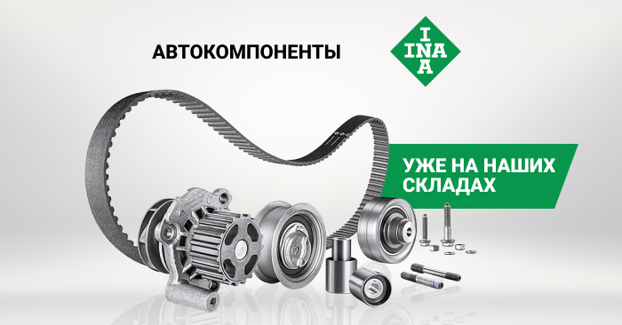 Оригинал INA автозапчасти Авто24
