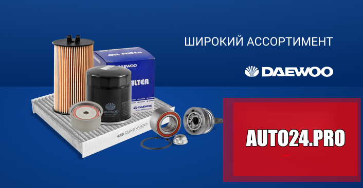 Оригинал Daewoo в Auto24.pro