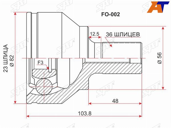 Шрус наружный FORD FOCUS II 1.41.6 04-08FOCUS C-MAX 1.8 04-08 (-ABS)