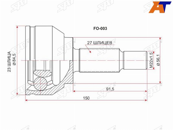 Шрус наружный FORD MONDEO III 1.82.0 00-07FOCUS II 1.8TDCi 01-