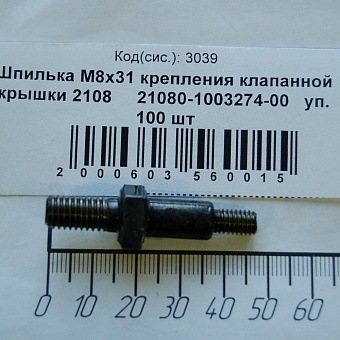 Шпилька крепления крышки головки цилиндров