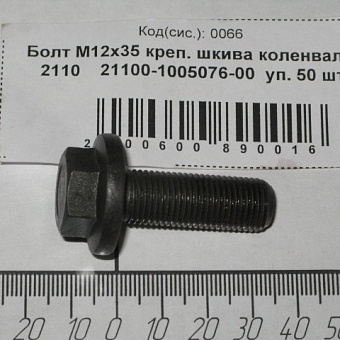 Болт крепления шкивa