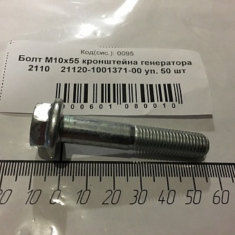 Болт М10