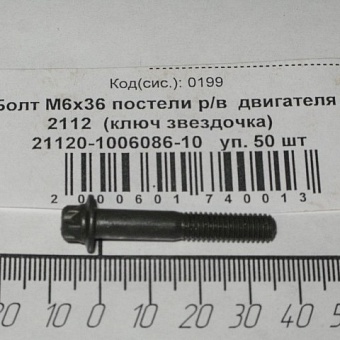 Болт крепления корпуса подшипников