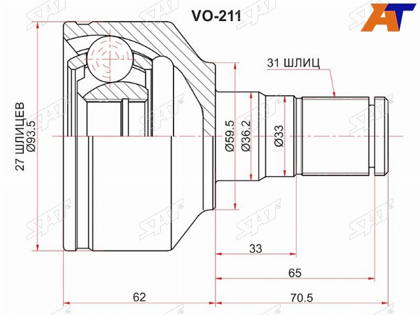 Шрус внутренний LH VOLVO XC60 09-XC90 03-14XC70 II 07-16