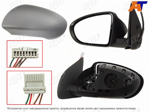 Зеркало NISSAN QASHQAIDUALIS 06-14 LH регулировка, обогрев 5 контактов