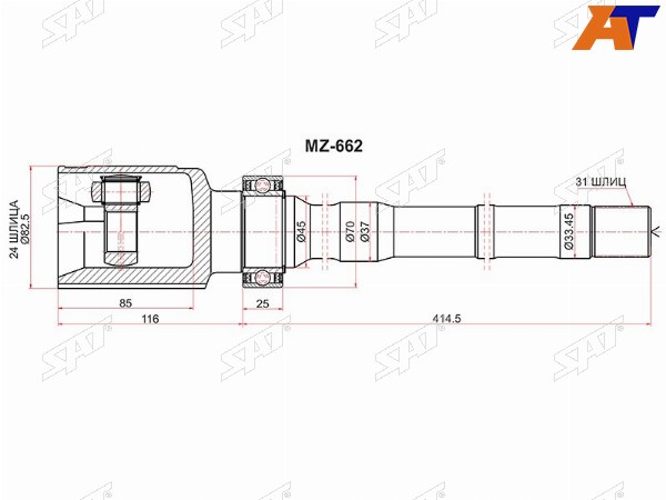 Шрус внутренний RH MAZDA CX-5 2.0 4WD