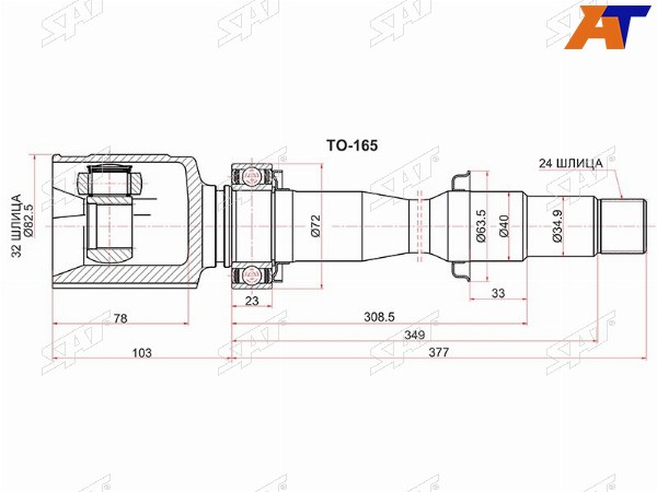 Шрус внутренний RH TOYOTA CAMRY ASV50 11-