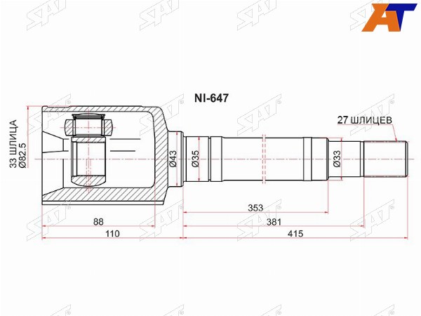 Шрус внутренний RH NISSAN X-TRAIL T31