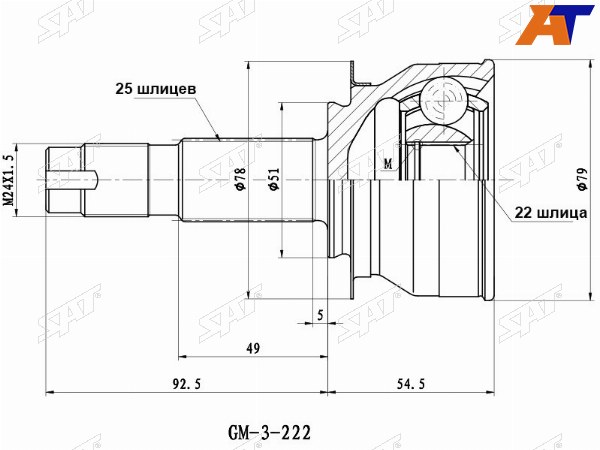 Шрус наружный CHEVROLET COBALT 11-RAVON R4 17-