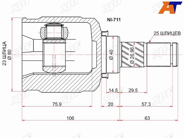 Шрус внутренний RH NISSAN WINGROADAD Y11 QG18 99-05ALMERA QG18 00-06EXPERT W11 99-07