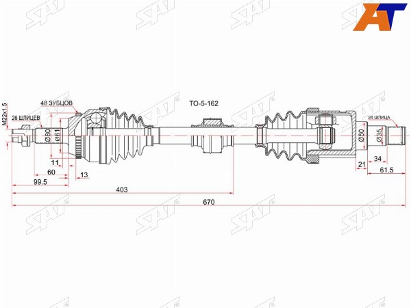 Привод в сборе LH TOYOTA CAMRY ACV40 06- 2AZFE (сборка Россия)