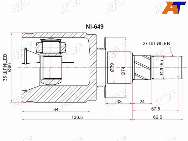 Шрус внутренний NISSAN PATHFINDER R51NAVARA D40 05- RHLH