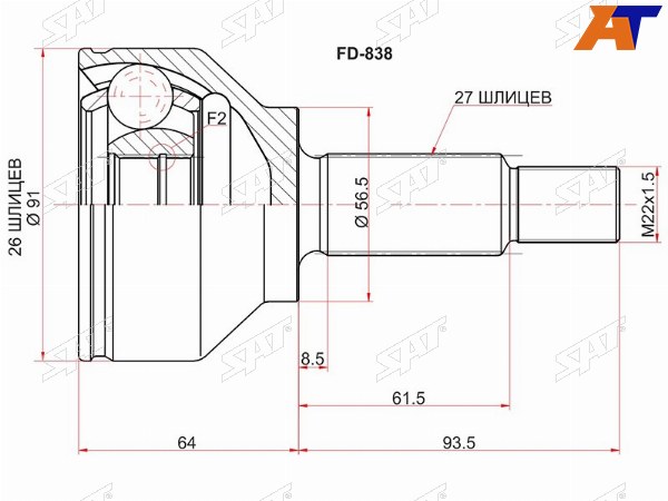 Шрус наружный FORD MONDEO 00-07FOCUS I CAK 98-05