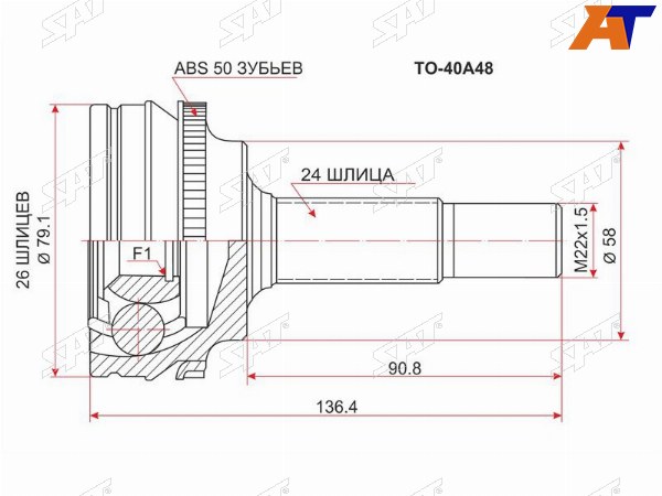 Шрус наружный TOYOTA VITZPLATZ 12SZ (ABS) 99-