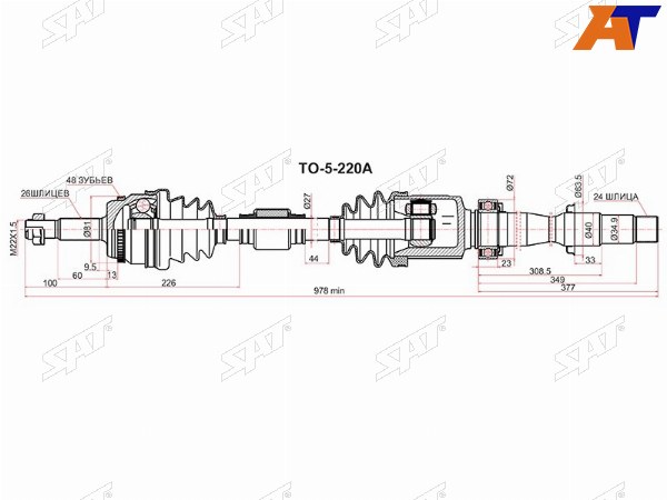 Привод в сборе RH TOYOTA CAMRY ASV50 11-