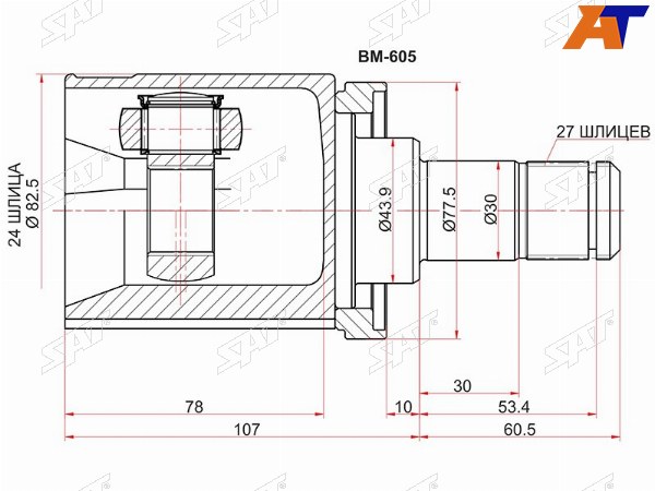 Шрус внутренний BWM X3 03-10