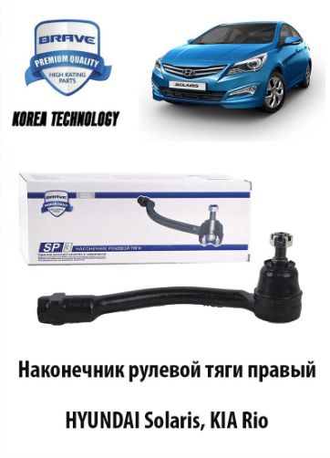 BRAVE BRSP36 наконечник рулевой тяги правый 568204L090
