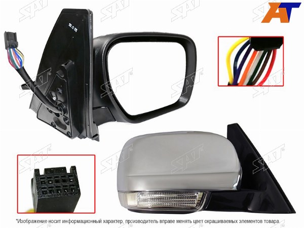 Зеркало MITSUBISHI PAJERO 06- RH складное, обогрев, поворот, 8конт, хром