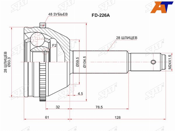 Шрус наружный FORD TRANSIT 2,2 TDCI 06- 5MT