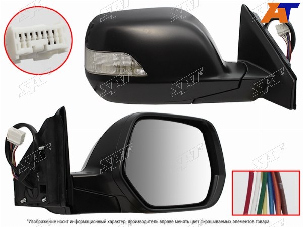 Зеркало HONDA CRV 07-12 RH регулировка, складывание, обогрев, поворот 9 контактов