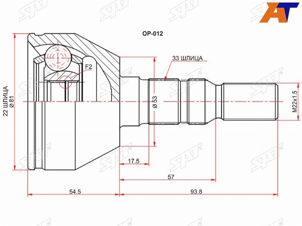 Шрус наружный OPEL ASTRA H 04-10ZAFIRA B 05-11