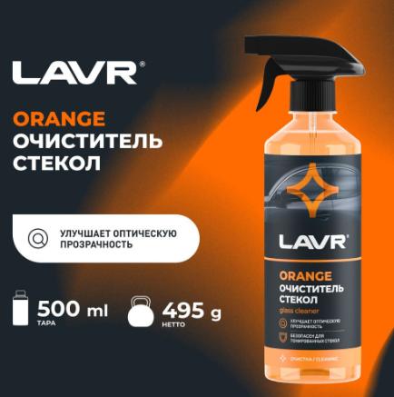 LAVR LN1610 Очиститель стекол Orange 500мл