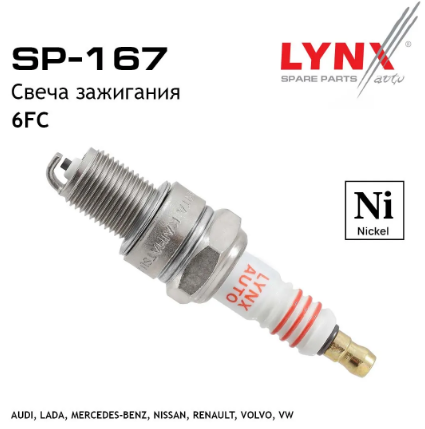 LYNX SP167 Свеча зажигания 6FC (Nickel)