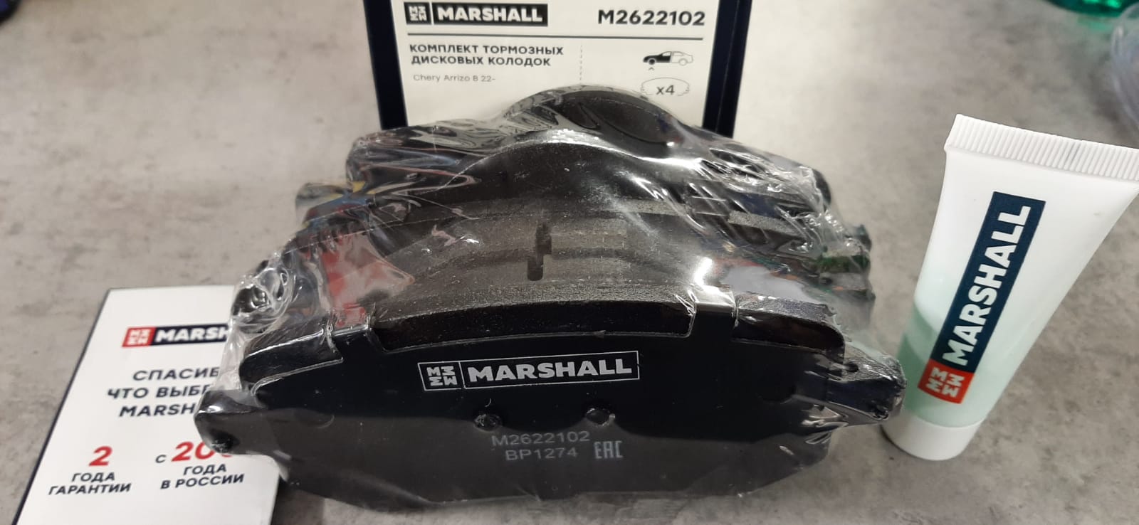 MARSHALL M2622102 Передние колодки тормозные CHERY ARRIZO 8 2022