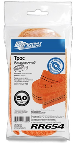 RUNWAY RR654 Трос буксировочный 5 тонн в сумке