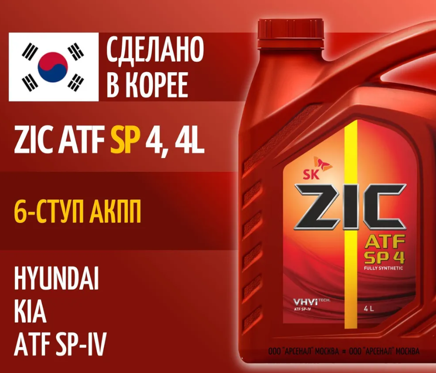 ZIC 162646 Масло ATF SP-4, 4л, синтетика, Hyundai-KIA ATF SP-IV