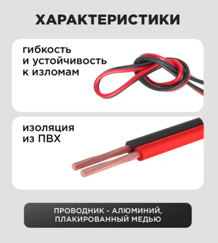 REXANT 01610431 Провод монтажный 0,75 мм кв. двойной красно-черный 1 метр