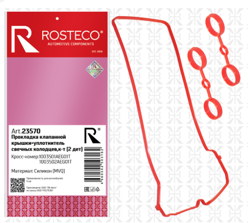 ROSTECO 23570 прокладка клапанной крышки и свечных колодцев 1003502AEG01T