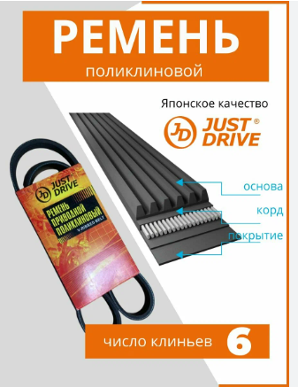 JD 6PK2140 Ремень поликлиновый