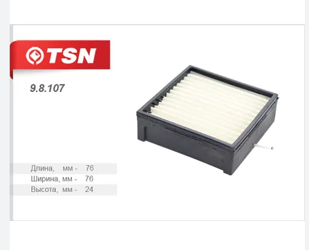 TSN 98107 Фильтр топливный
