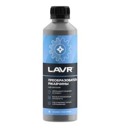 LAVR LN1435 Преобразователь ржавчины 10 минут NO RUST fast action 330 мл