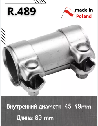 TRANSMASTER R489 хомут трубчатый 45мм-49,5мм 80мм