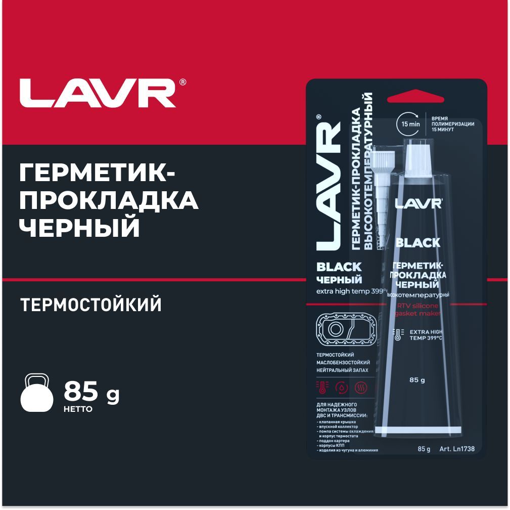 Герметик-прокладка LAVR